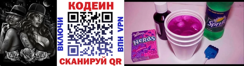 Кодеин напиток Lean (лин)  Тверь 